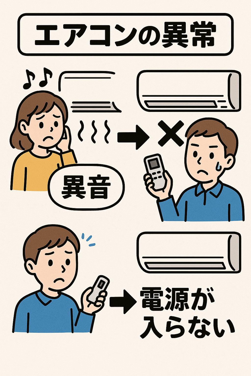 エアコン電源入らない